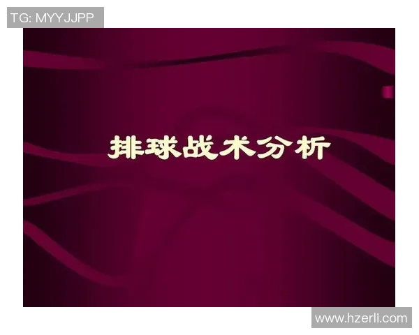 上海排球队反击体系解析:战术创新与实战应用探讨 上海排球队反击体系解析:战术创新与实战应用探讨