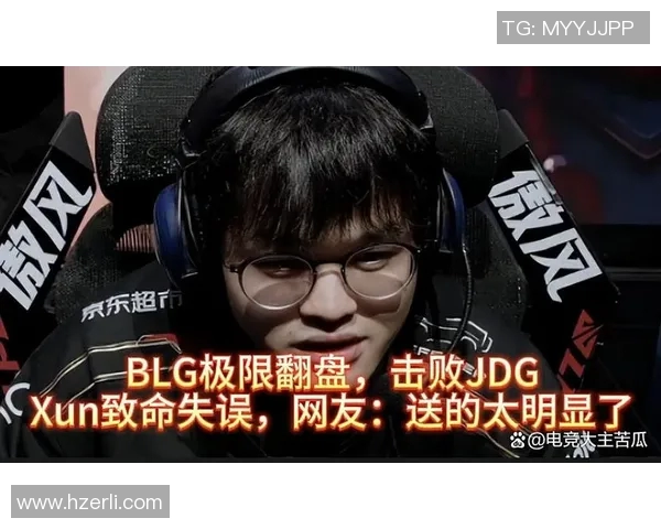 BLG战队在CSGO赛事中的节奏争议引发热议分析与讨论